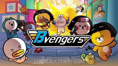 Bvengers复仇熊截图3 Bvengers复仇熊截图3