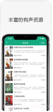 白鲨听书app截图1