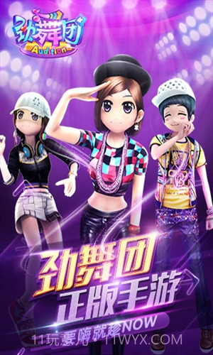 劲舞团截图1 劲舞团截图1
