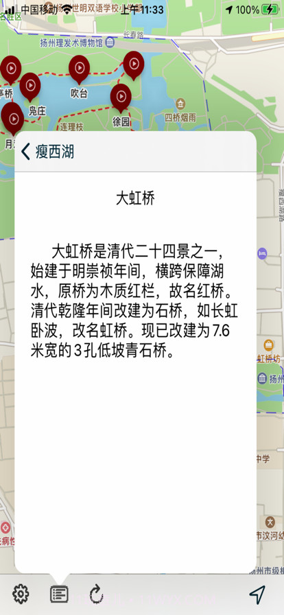 瘦西湖导游截图4 瘦西湖导游截图4