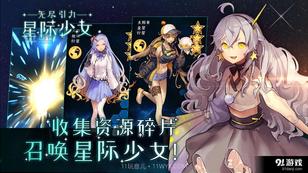 无尽引力:星际少女截图3 无尽引力:星际少女截图3