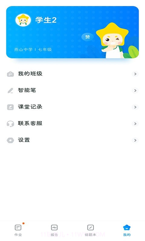 五好优学截图4 五好优学截图4