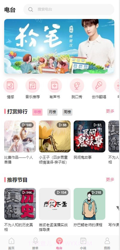 声赚网截图2
