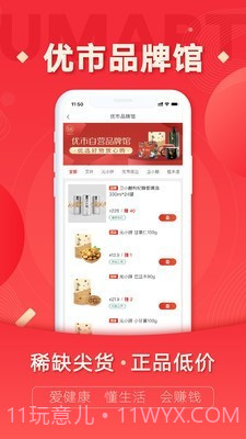 优市截图2 优市截图2