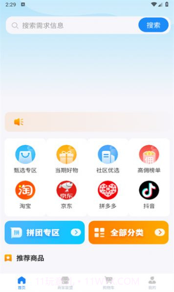 润道购物截图1 润道购物截图1