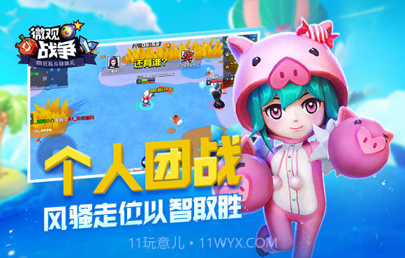 微观战争截图3 微观战争截图3