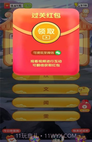 成语包多多截图2 成语包多多截图2