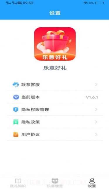 乐意好礼截图3 乐意好礼截图3