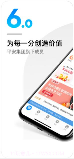 平安壹钱包截图2