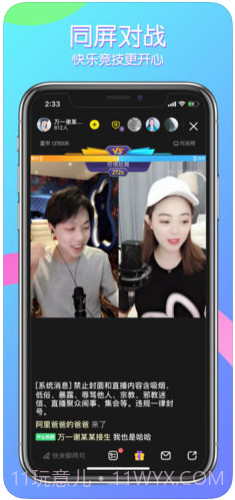 来疯直播截图3 来疯直播截图3