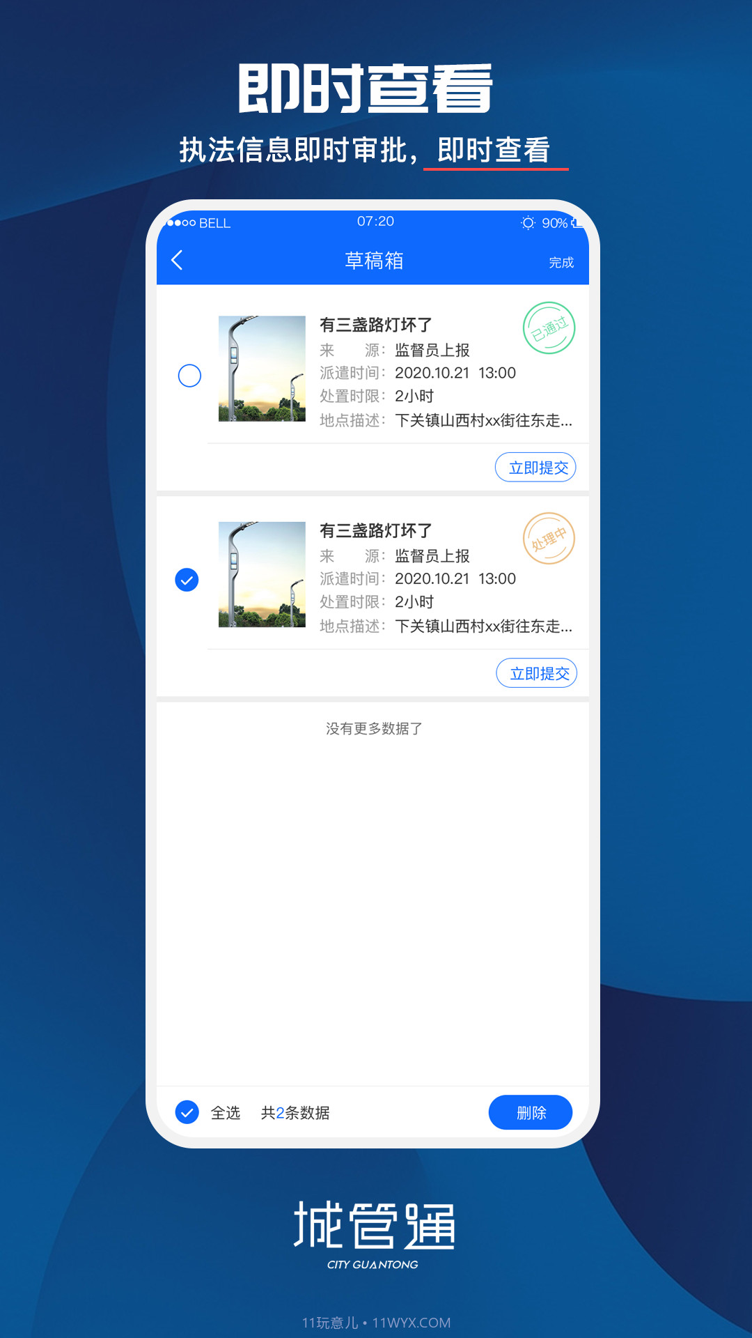 城管通截图3 城管通截图3