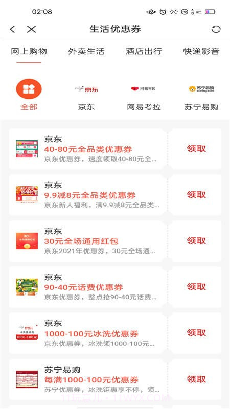 7乐购截图4