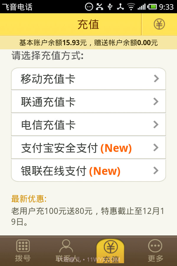 飞音网络电话截图2