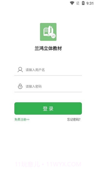 兰鸿立体教材截图1