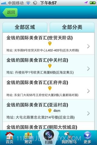 智马二维码截图3