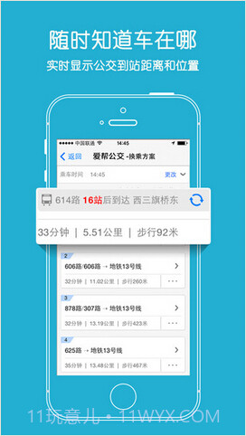 爱帮公交截图1 爱帮公交截图1