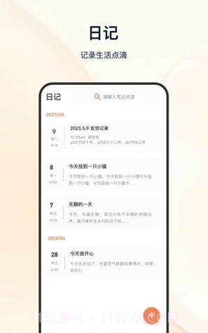 日程倒计时截图1