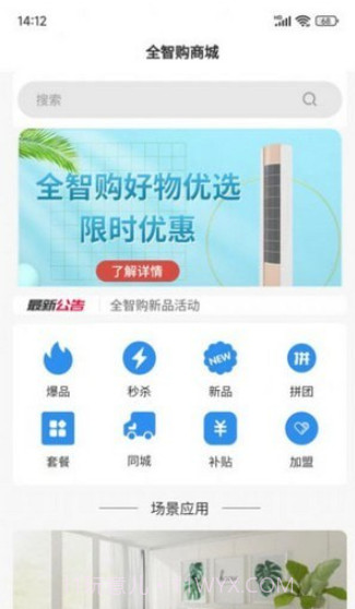 全智购截图1 全智购截图1