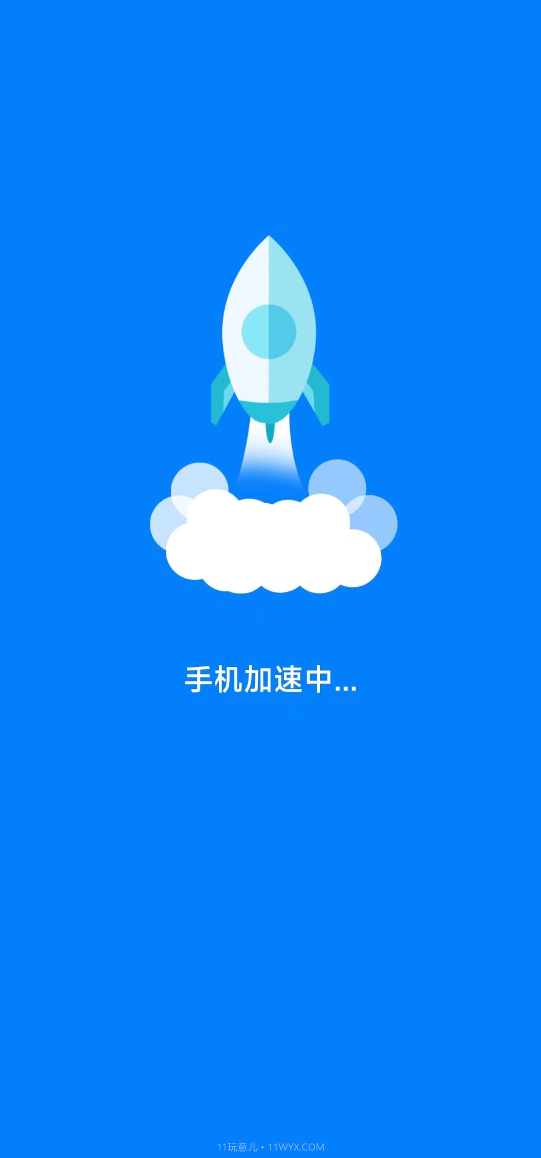 清理护盾截图1