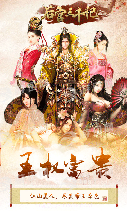 后宫三千记满V版截图3