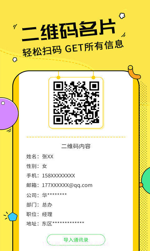 二维码制作神器截图1 二维码制作神器截图1