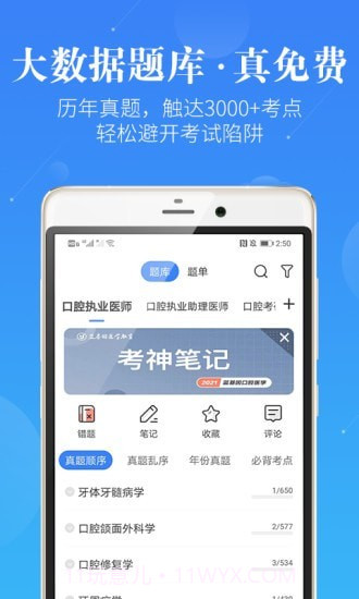 口腔考研执医截图2 口腔考研执医截图2