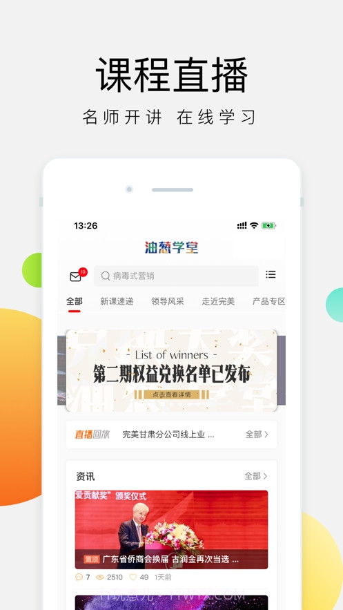 油葱学堂截图3 油葱学堂截图3