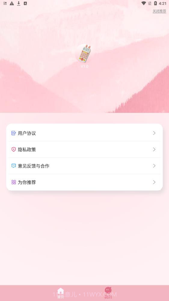 口算练习机截图1