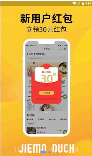 芥末鸭外卖截图1 芥末鸭外卖截图1