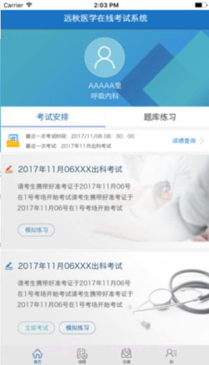 远秋在线考试系统截图3 远秋在线考试系统截图3