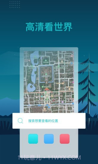 北斗卫星3D全球街景截图1