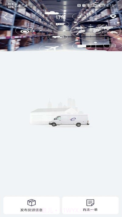 同程配货主截图3