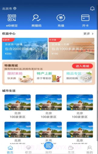熊猫文旅通截图2