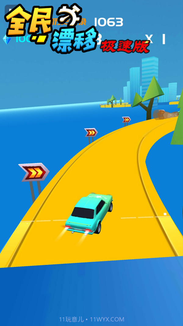 全民漂移正版截图1 全民漂移正版截图1