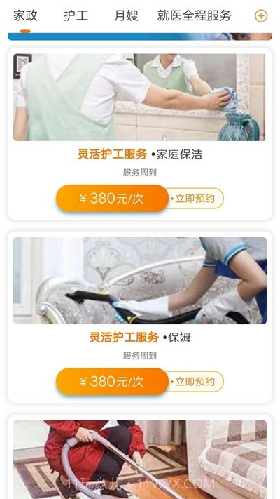 就医帮手截图2 就医帮手截图2