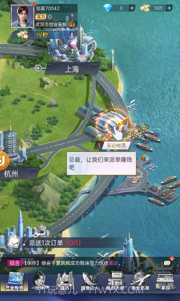 我的网红老板截图3