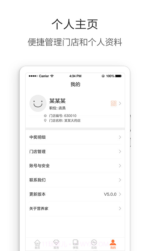 营养管家Pro截图4 营养管家Pro截图4
