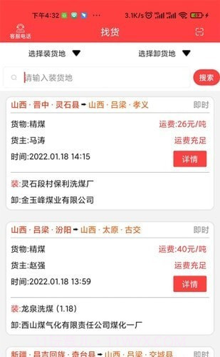 中吕智运司机版截图3 中吕智运司机版截图3