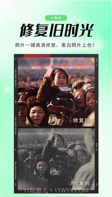 优众照片修复截图1 优众照片修复截图1