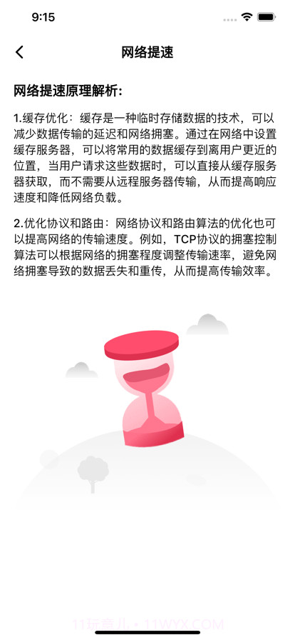 信达标精准测速截图3 信达标精准测速截图3