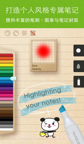 终极笔记本截图2