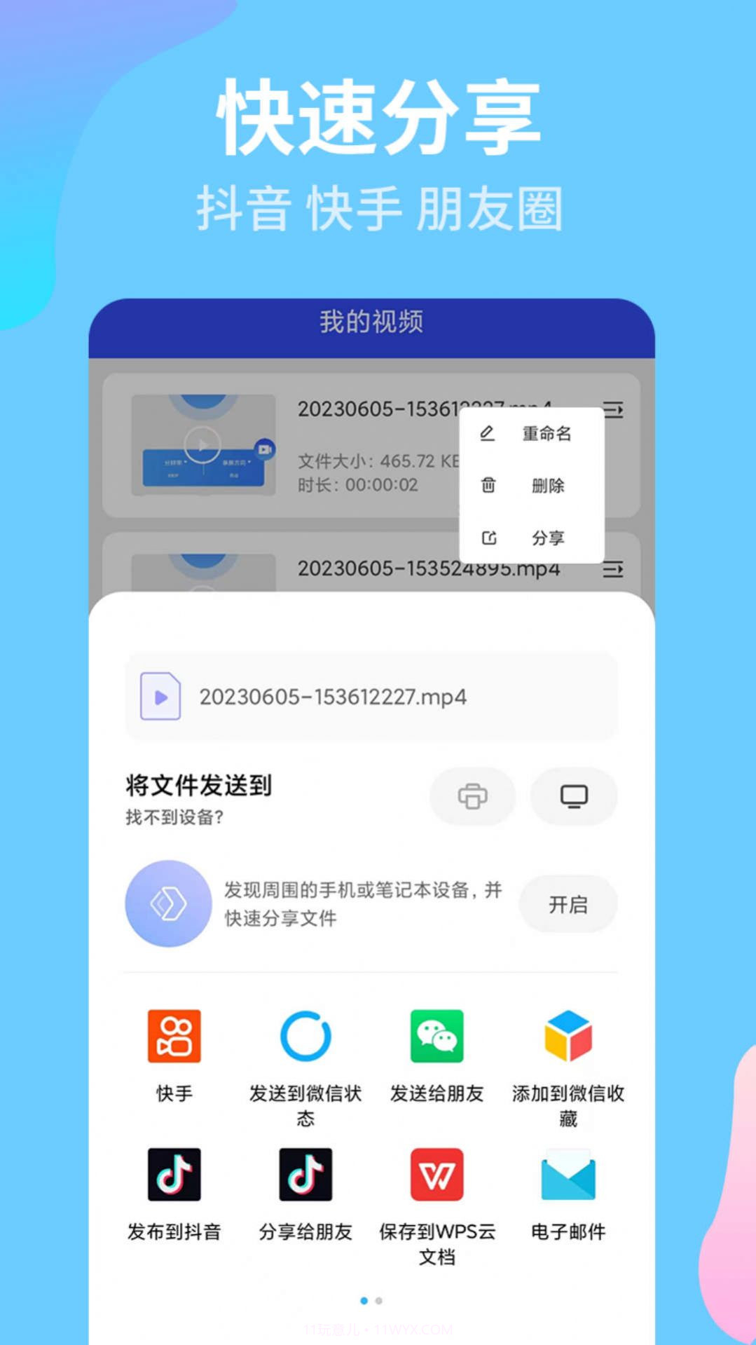 录屏宝精灵截图1 录屏宝精灵截图1