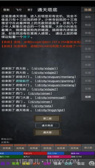 踏剑mud正式版截图1