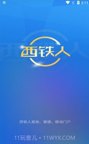 西铁人截图3 西铁人截图3