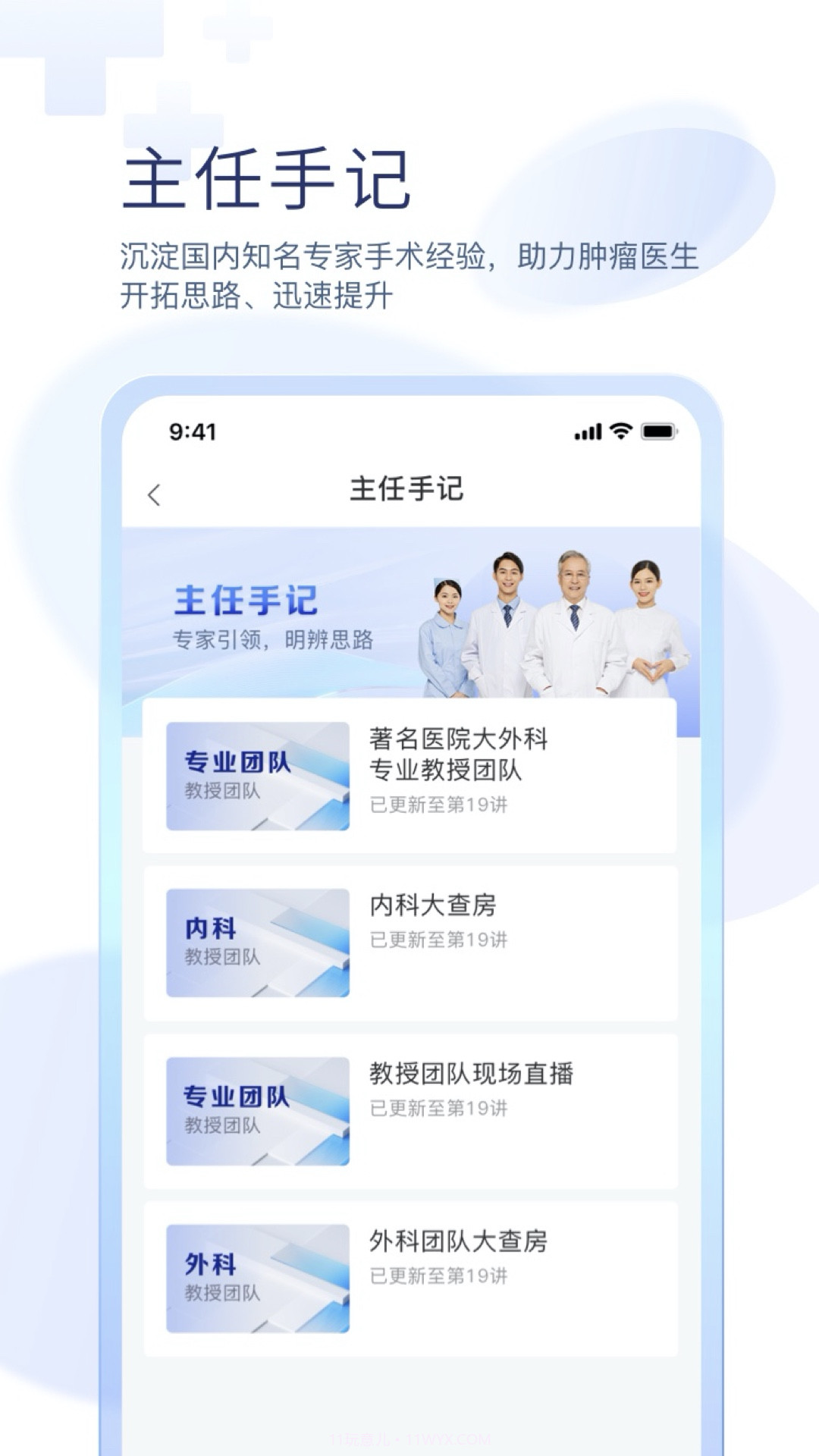 掌上医讯肿瘤版截图4