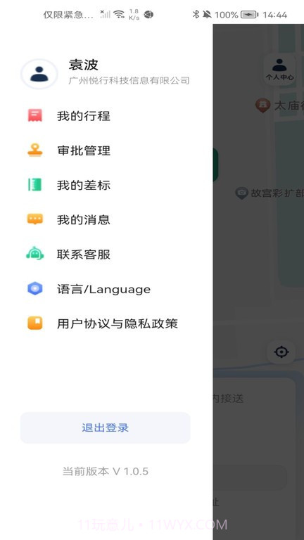 清月悦行出行平台截图4