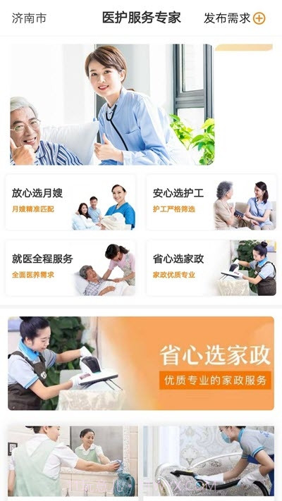 就医帮手截图1 就医帮手截图1