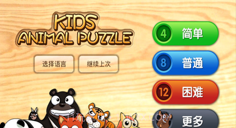 宝宝拼图动物截图1