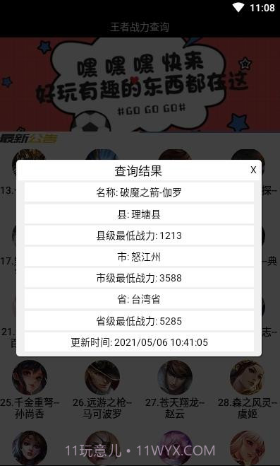 王者荣耀战力查询器截图2