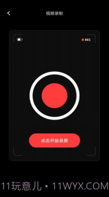 录屏大师Pro截图1 录屏大师Pro截图1